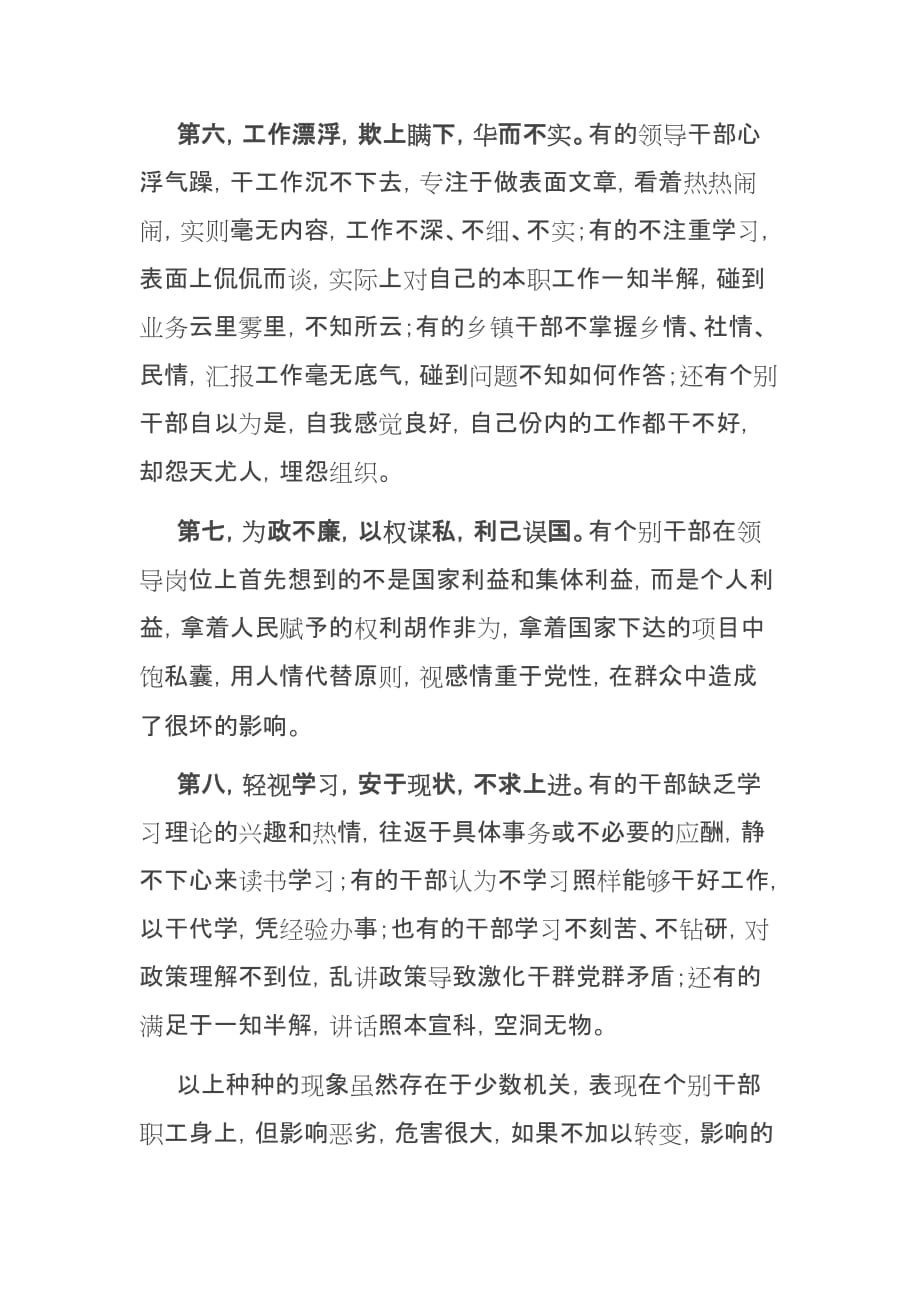 在XX县干部作风整顿动员大会上的讲话_第4页