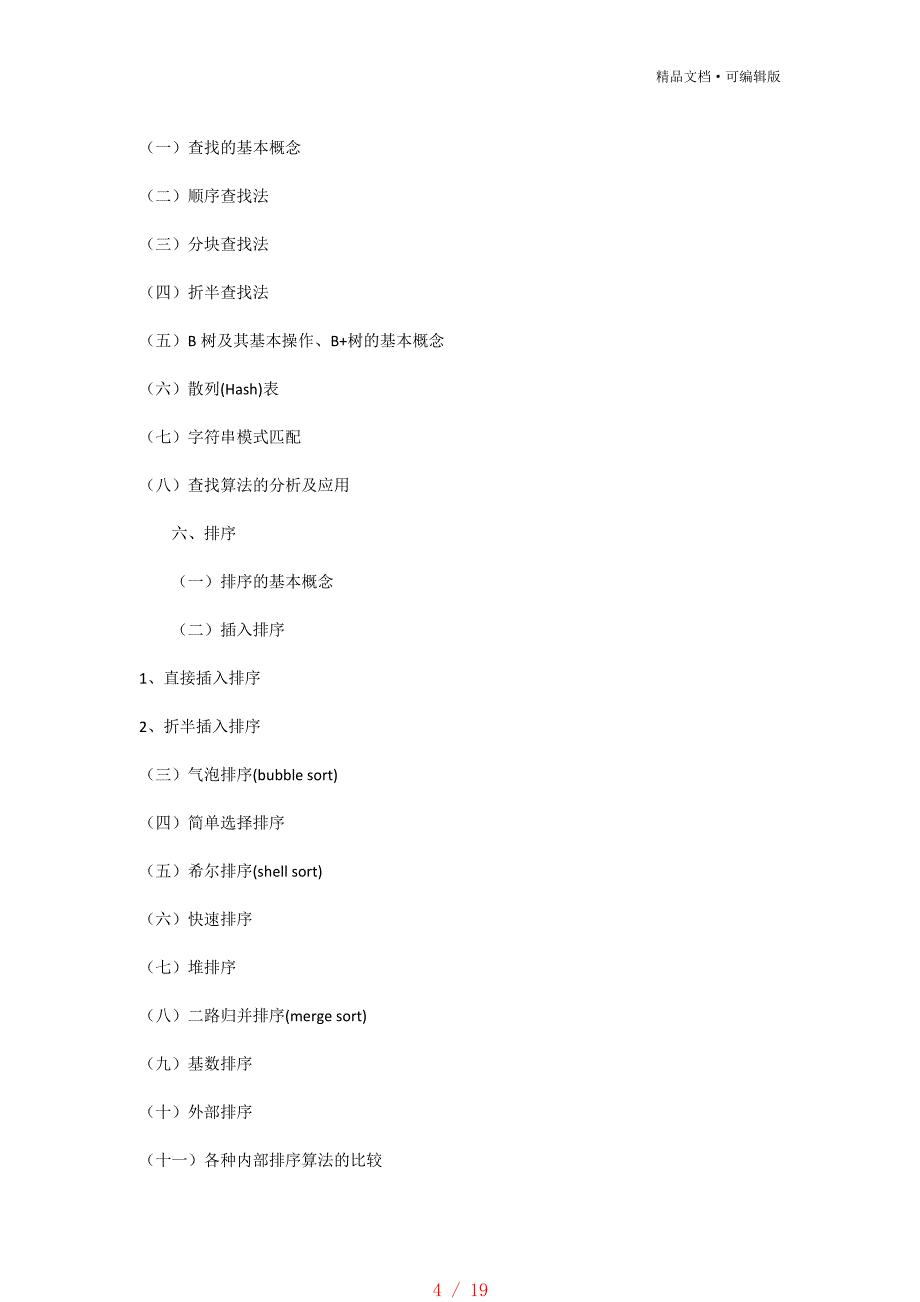 803计算机学科基础综合[整理]_第4页