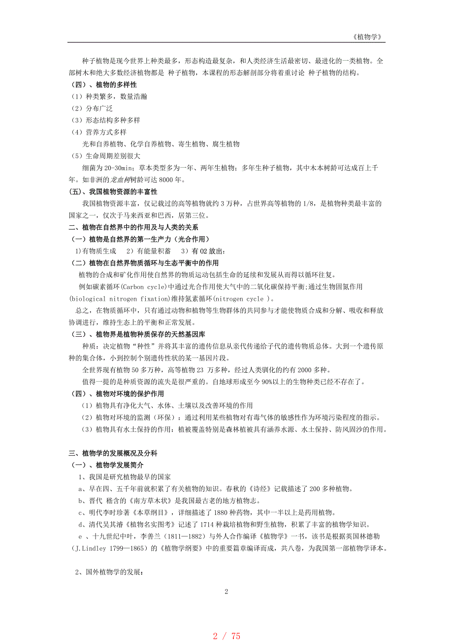 《植物学》直接打印版[整理]_第2页