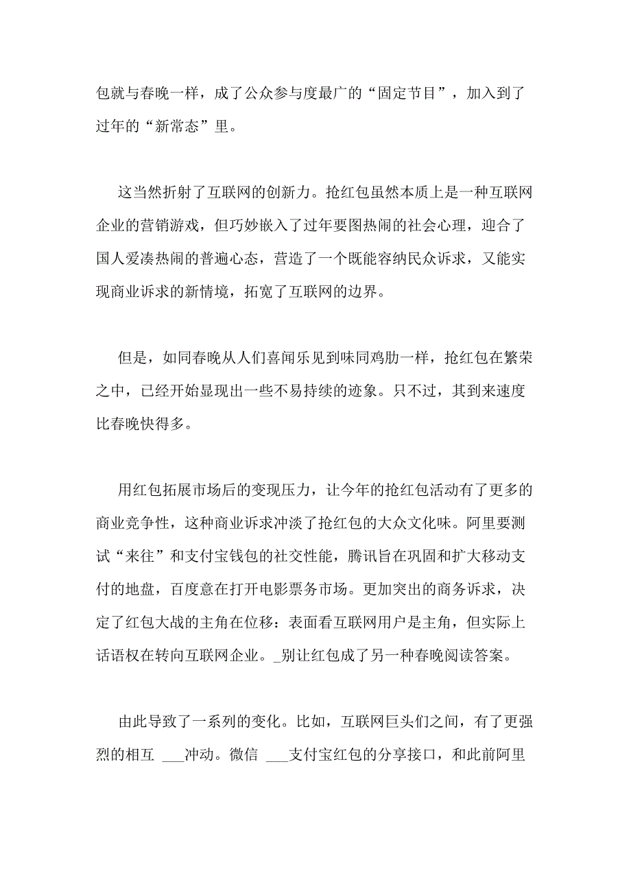 别让红包成了另一种春晚阅读答案_第4页