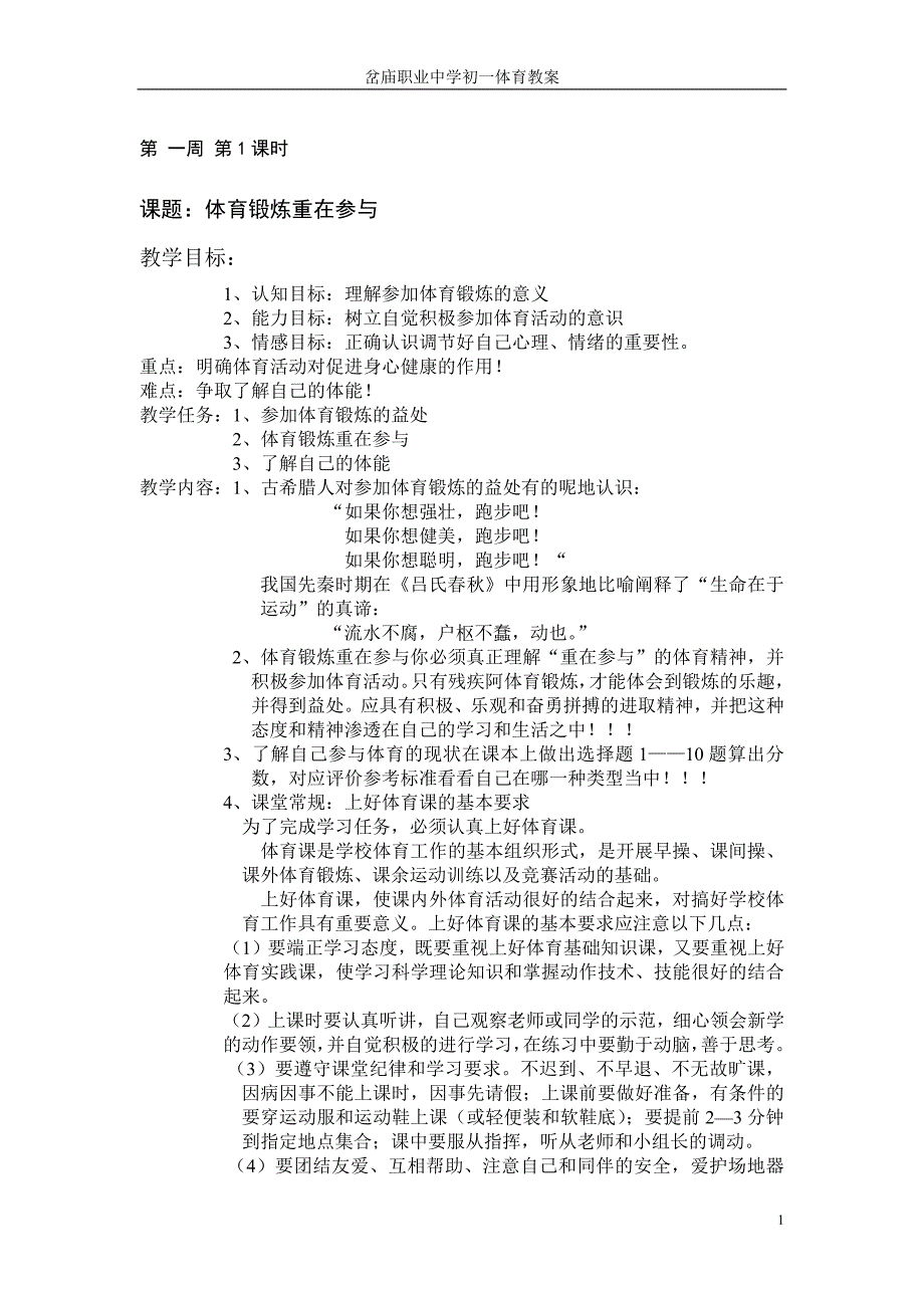 初一体育课全套教案(最新-编写)_第1页