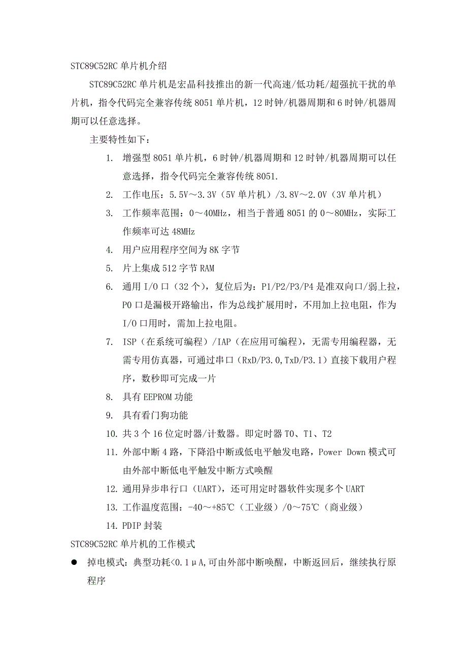 STC89C52RC单片机用户手册(最新-编写)_第1页