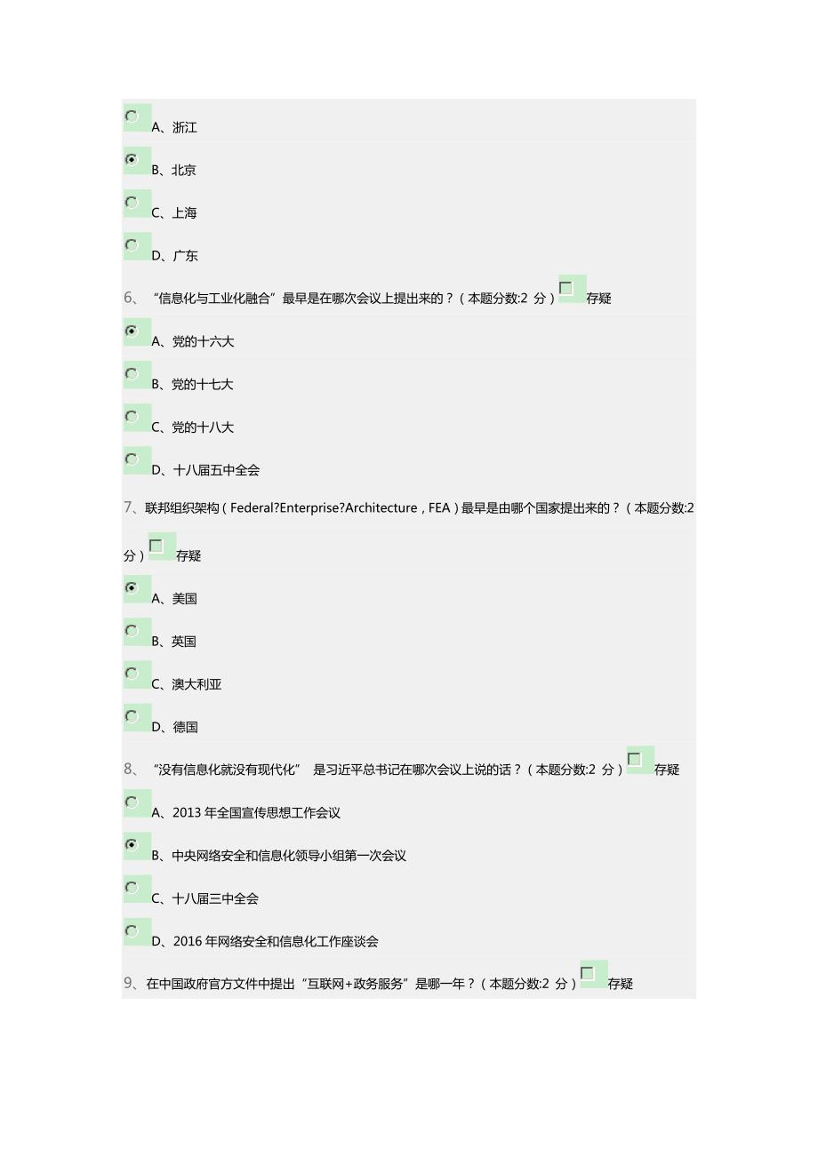 1570编号信息化能力建设与网络安全读本试题及答案您的得分：80分_第2页