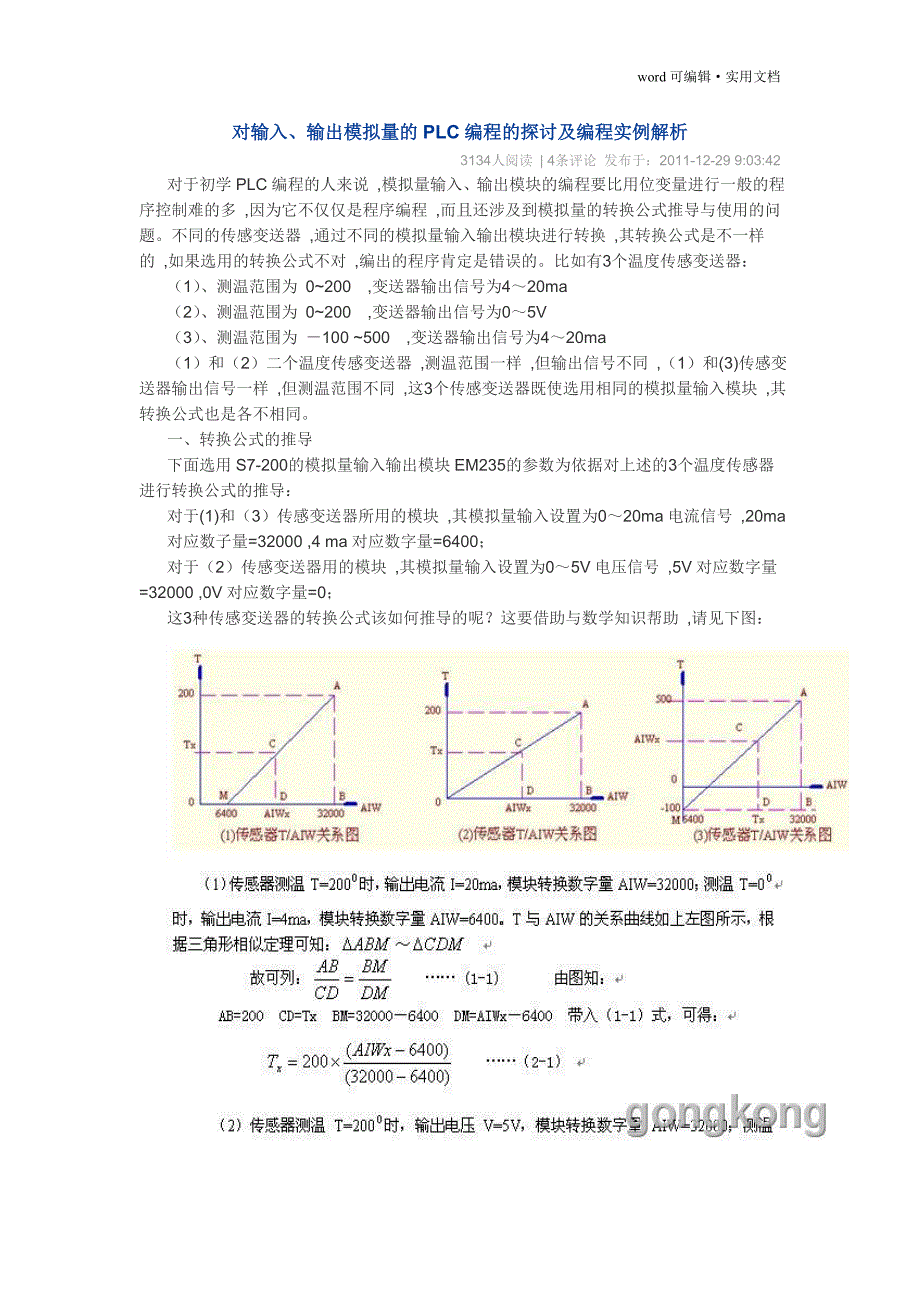 S7-200模拟量输入输出实例[整理]_第1页