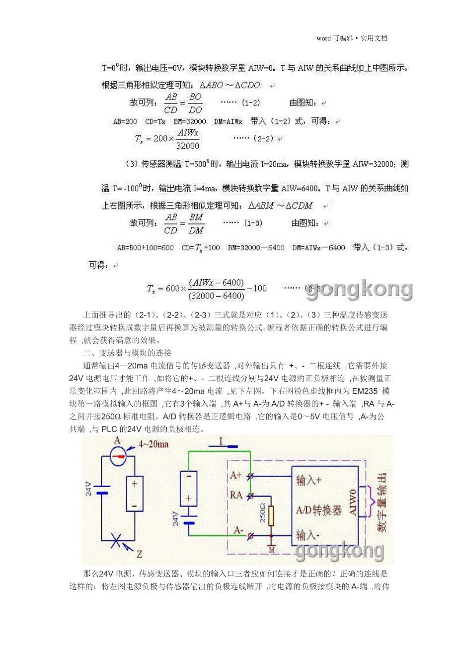 S7-200模拟量输入输出实例[整理]_第2页