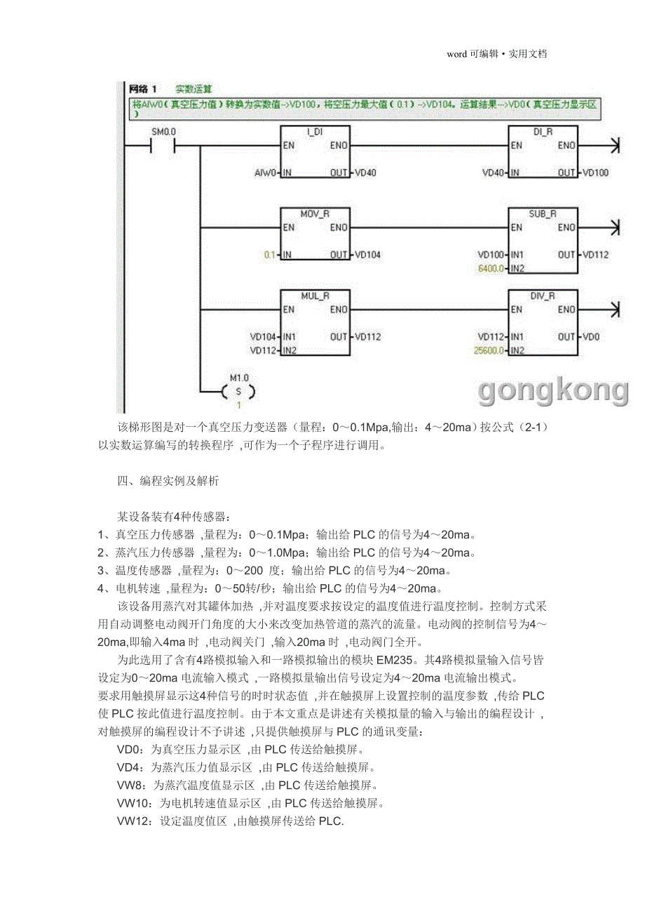 S7-200模拟量输入输出实例[整理]_第4页