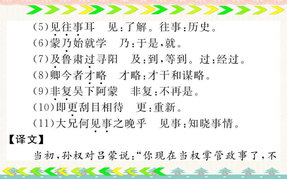 中考语文总复习 一轮复习考点清单图片版课件：7年级下册-考点清单5_第4页