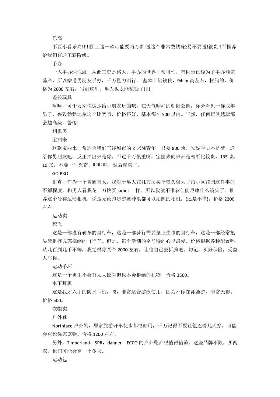 双十一送男朋友什么礼物大学生_第2页