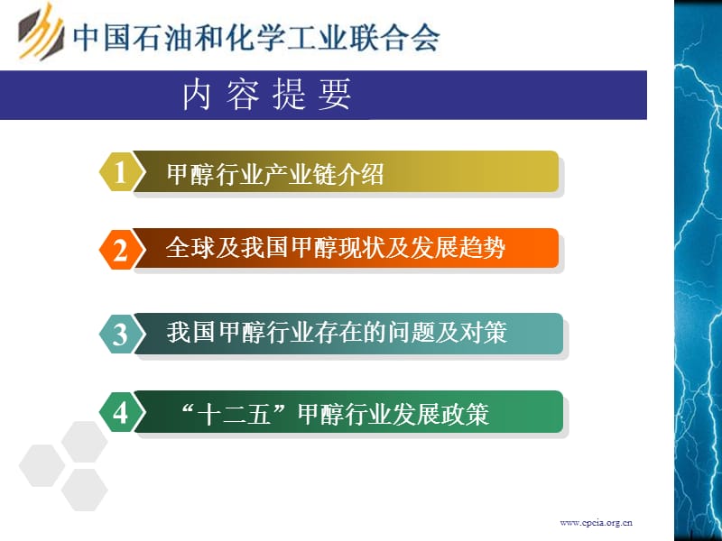 甲醇行业基本情况课件_第4页