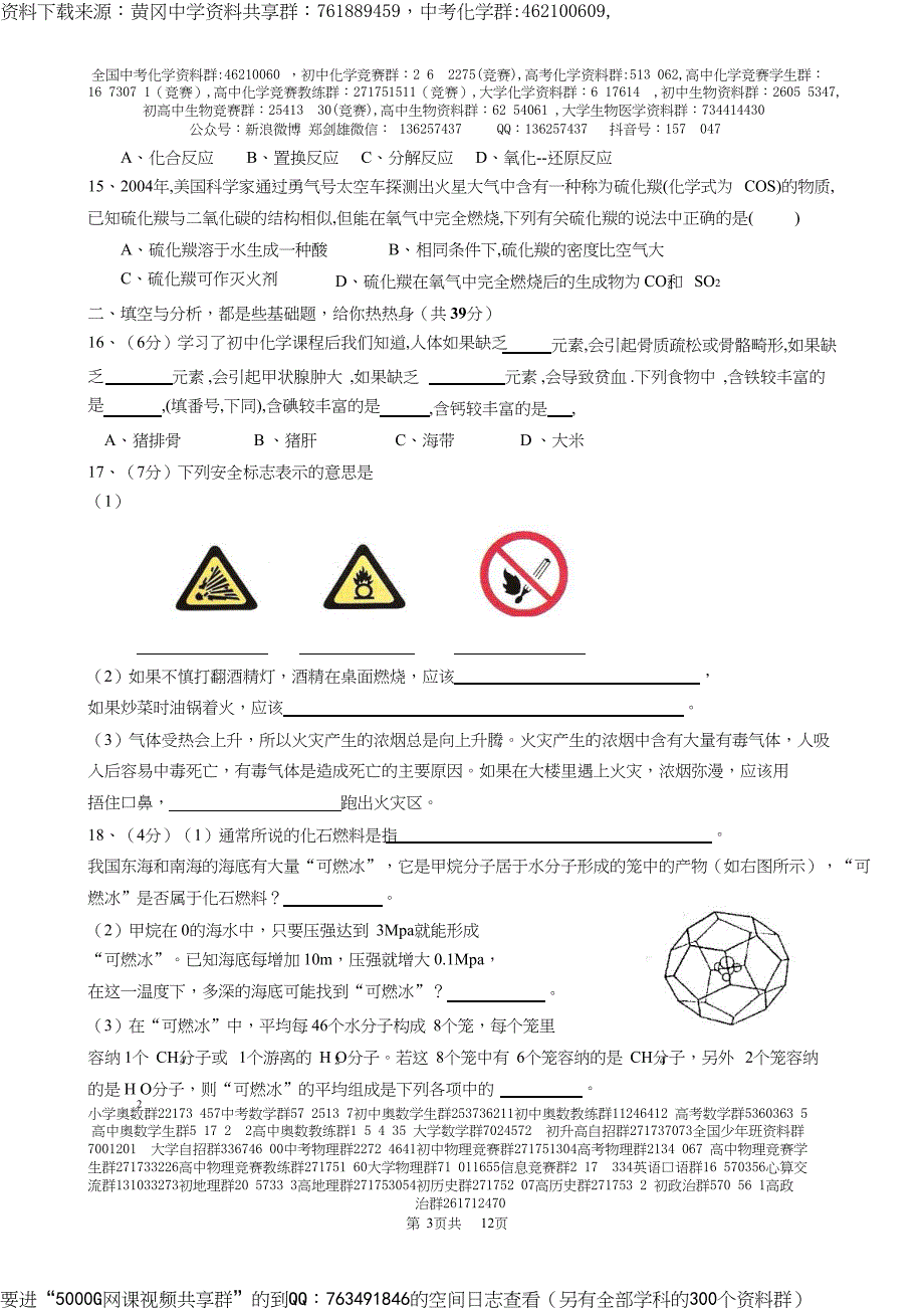初三化学竞赛试题｛精品文档｝_第3页