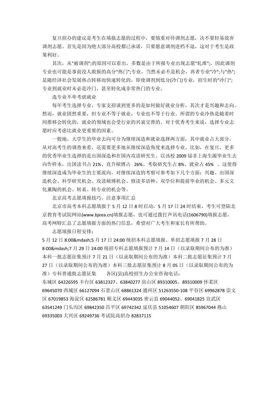 北京高考志愿填报技巧、注意事项汇总选专业要跳出就业率怪圈_第2页