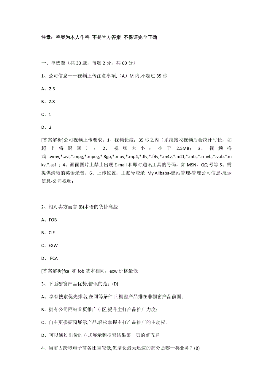 159编号2017年跨境电商初级人才认证考试试题b卷_第1页