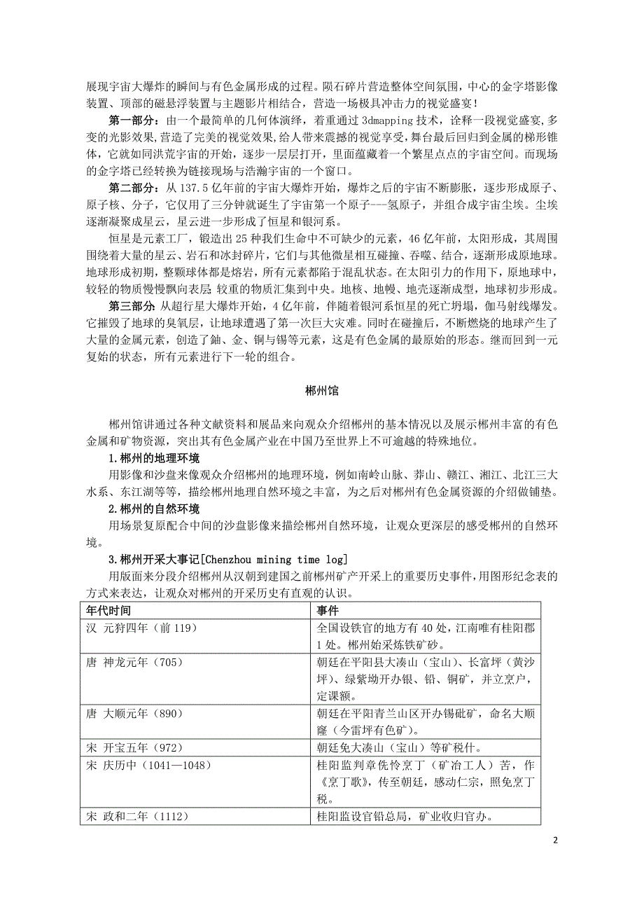 299编号郴州世界有色金属博物馆解说词(详细版2015.5.13)_第2页