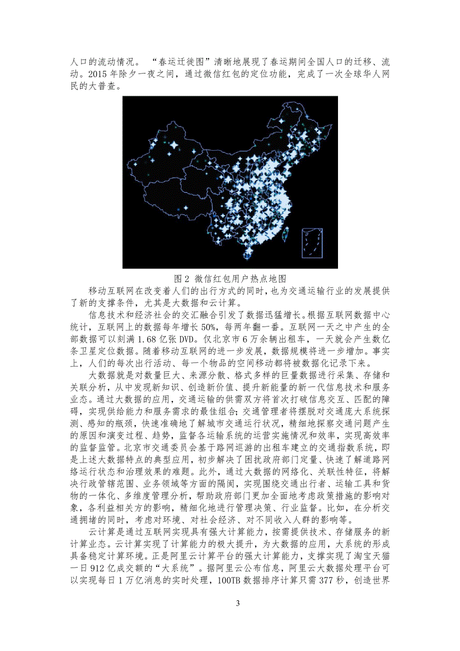 463编号互联网时代对交通发展的现实和未来_第3页