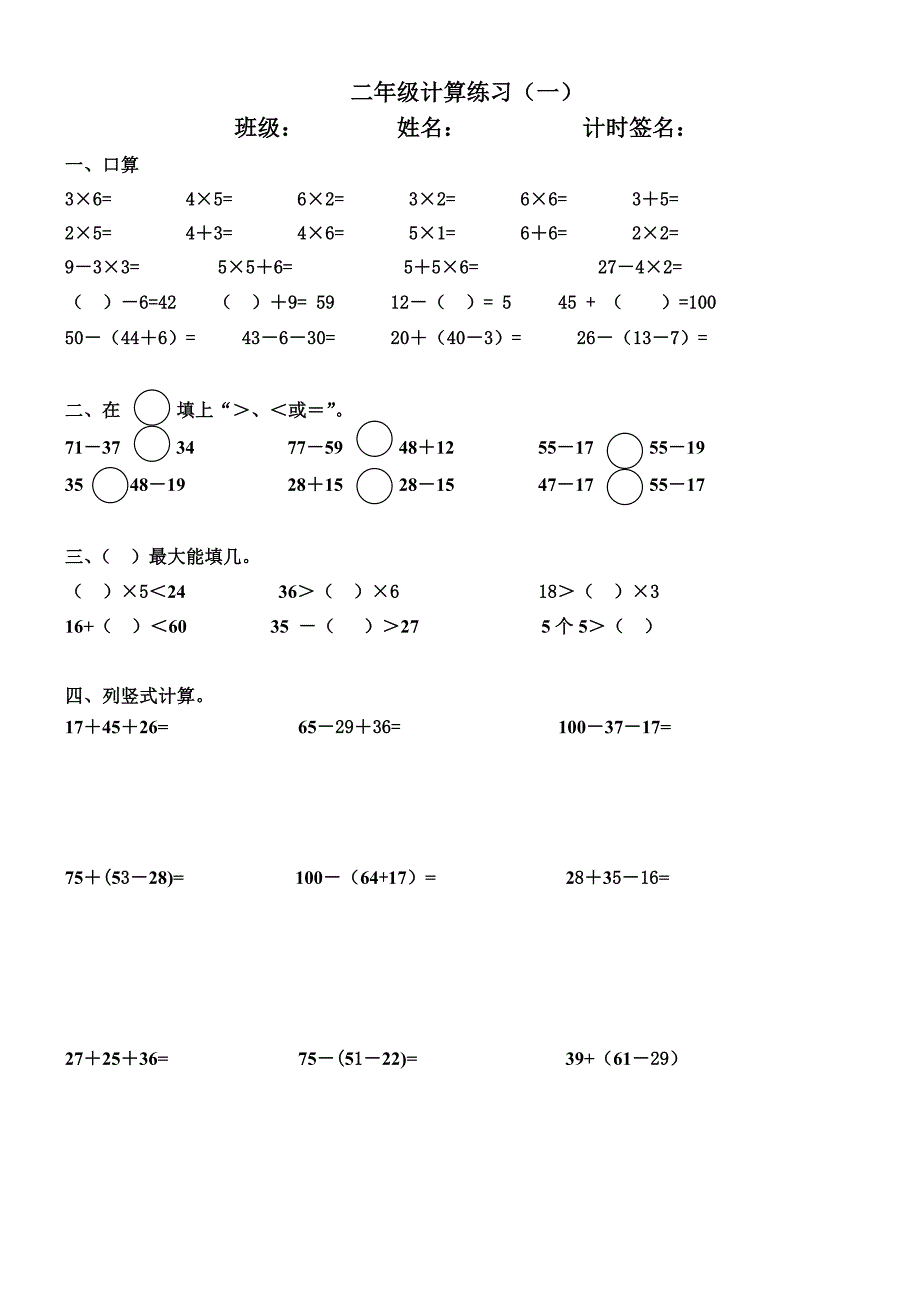 二年级下册数学计算题总复习-二下数学计算题(最新-编写)_第1页