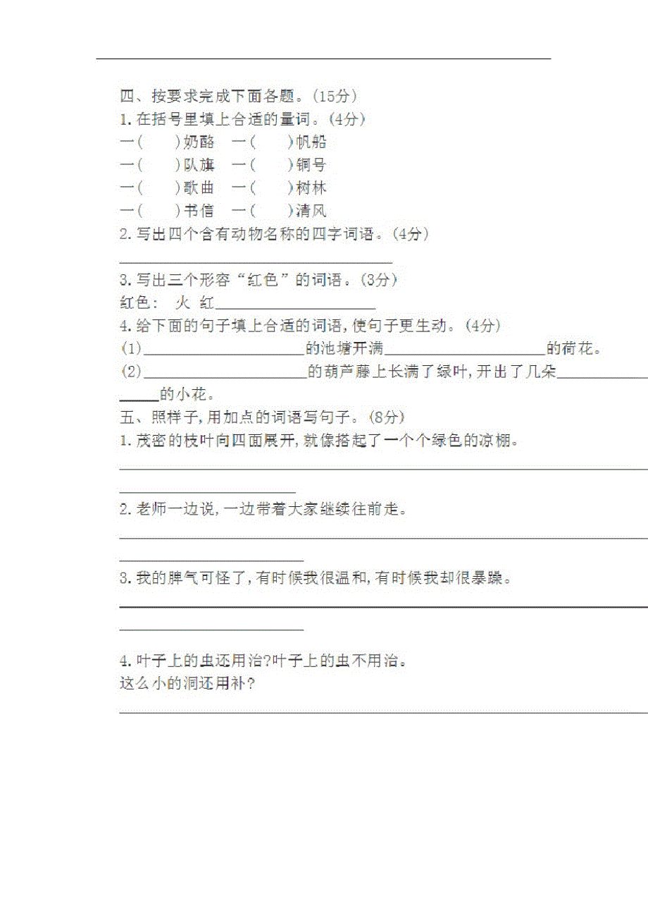 部编版二年级语文上册期末考试题_第2页