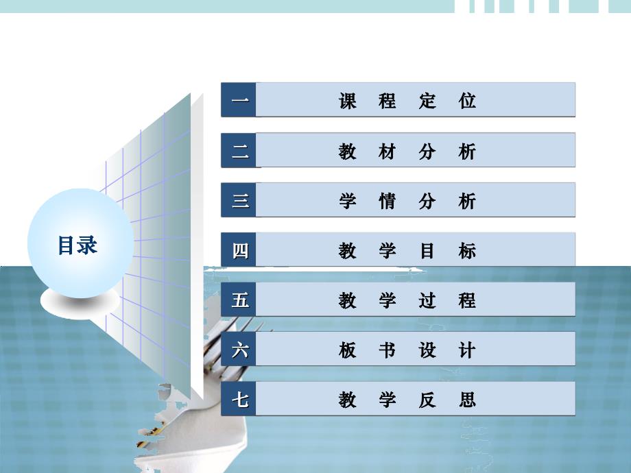 江苏省两课大赛一等奖中餐宴会摆台说课课件_第2页