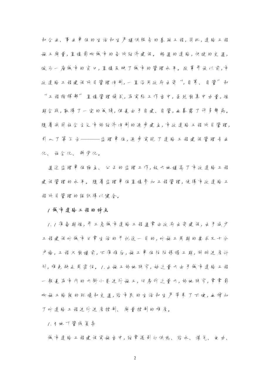 962编号市政道路工程监理质量控制要点_第2页