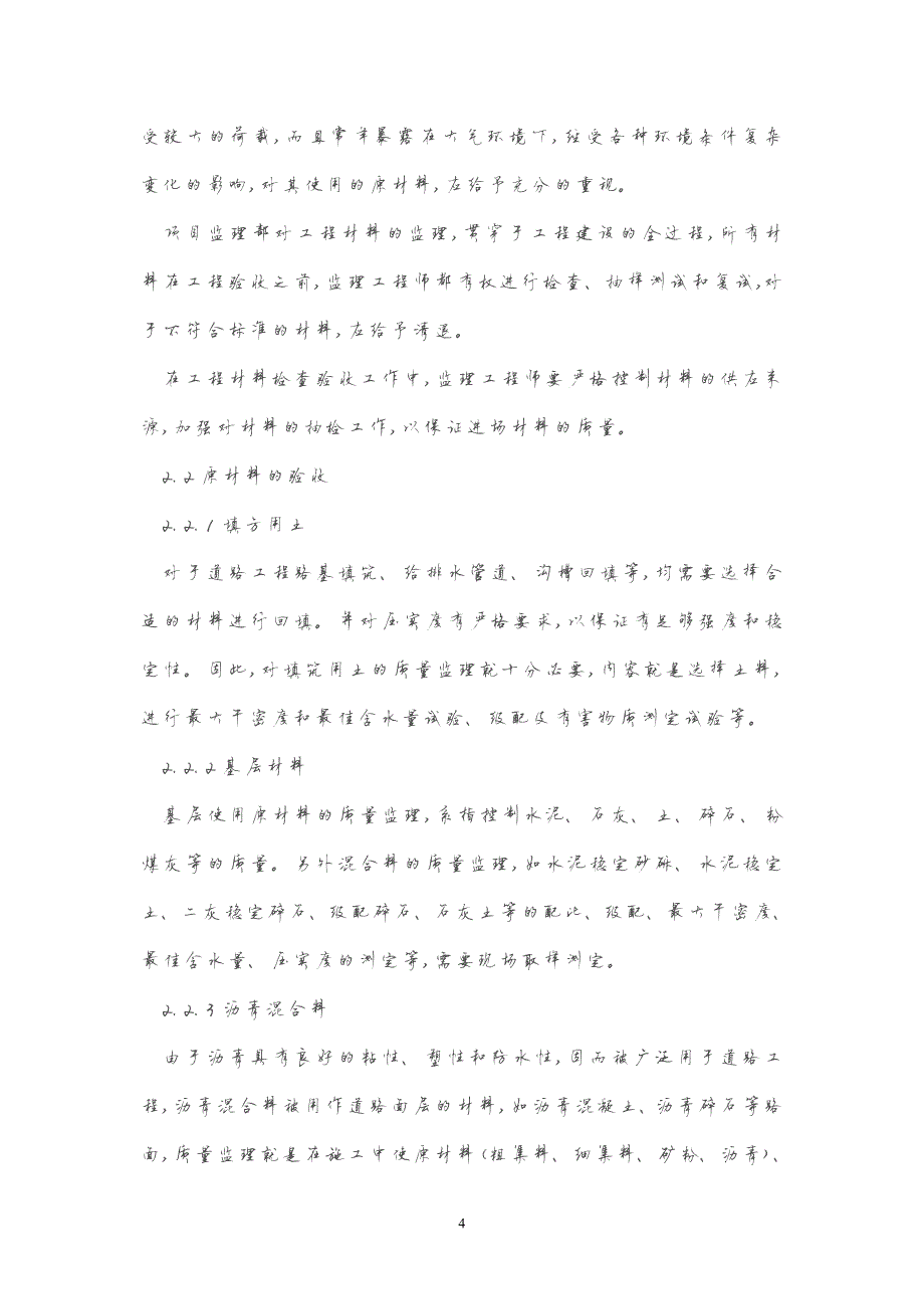 962编号市政道路工程监理质量控制要点_第4页