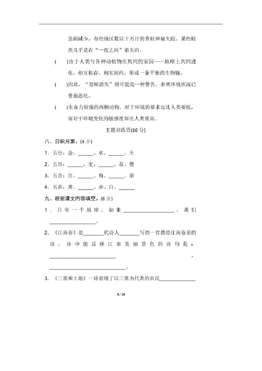 部编版六年级语文上册六单元试卷_第3页