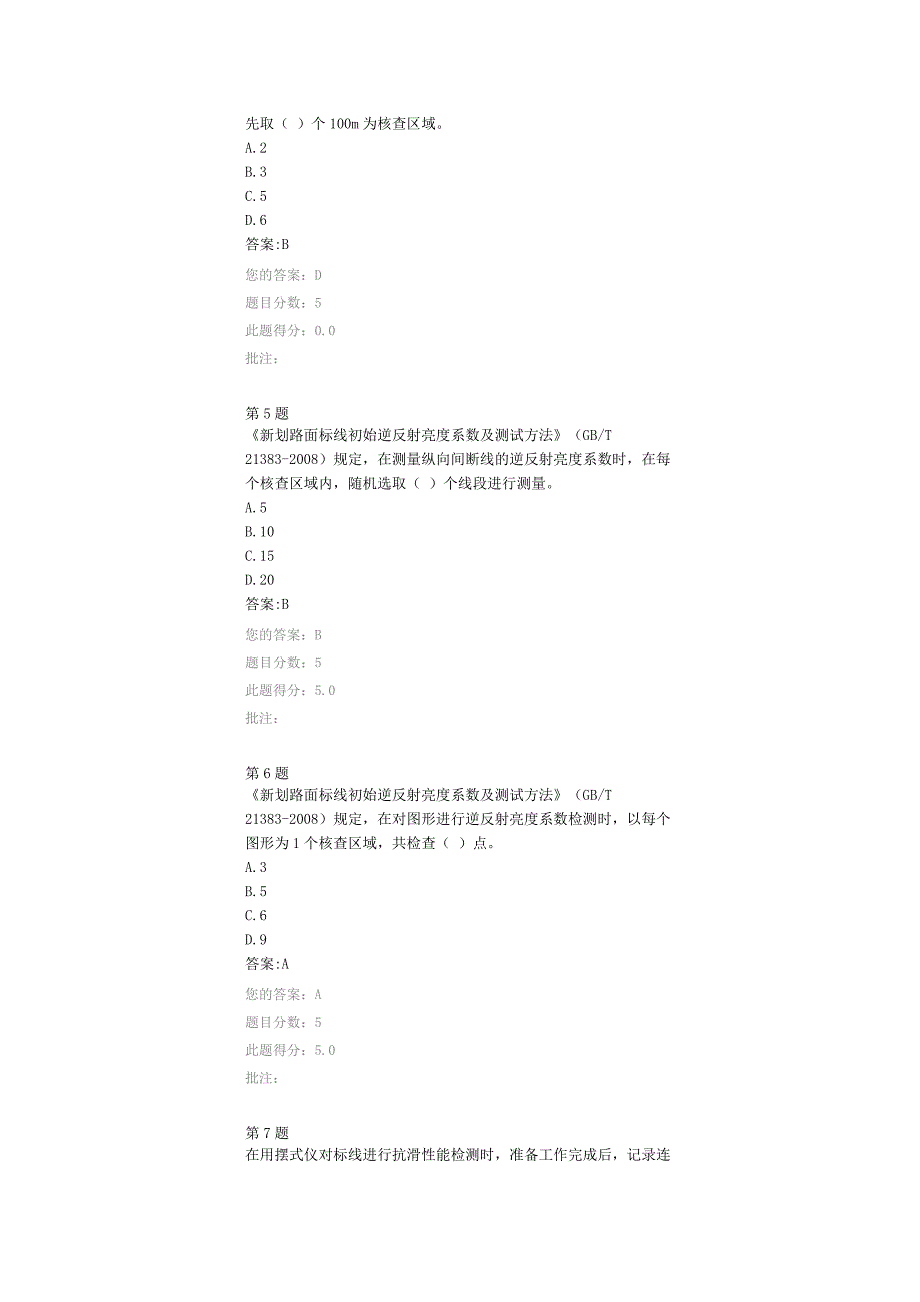 公路交通标线现场检测方法试验继续教育答案._第2页