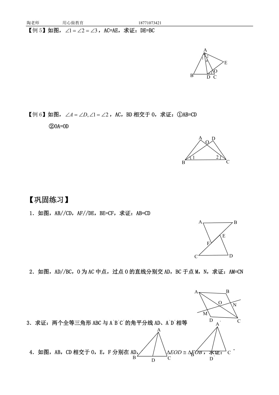 第四课时全等三角形(三)ASA、AAS_第2页