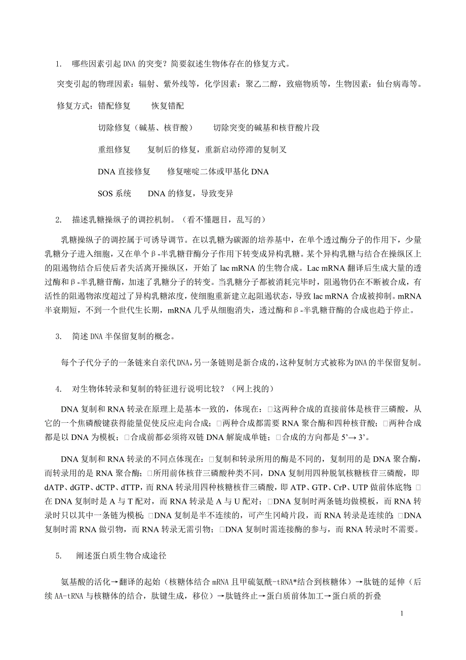 分子生物学题(含答案)(最新-编写)_第1页