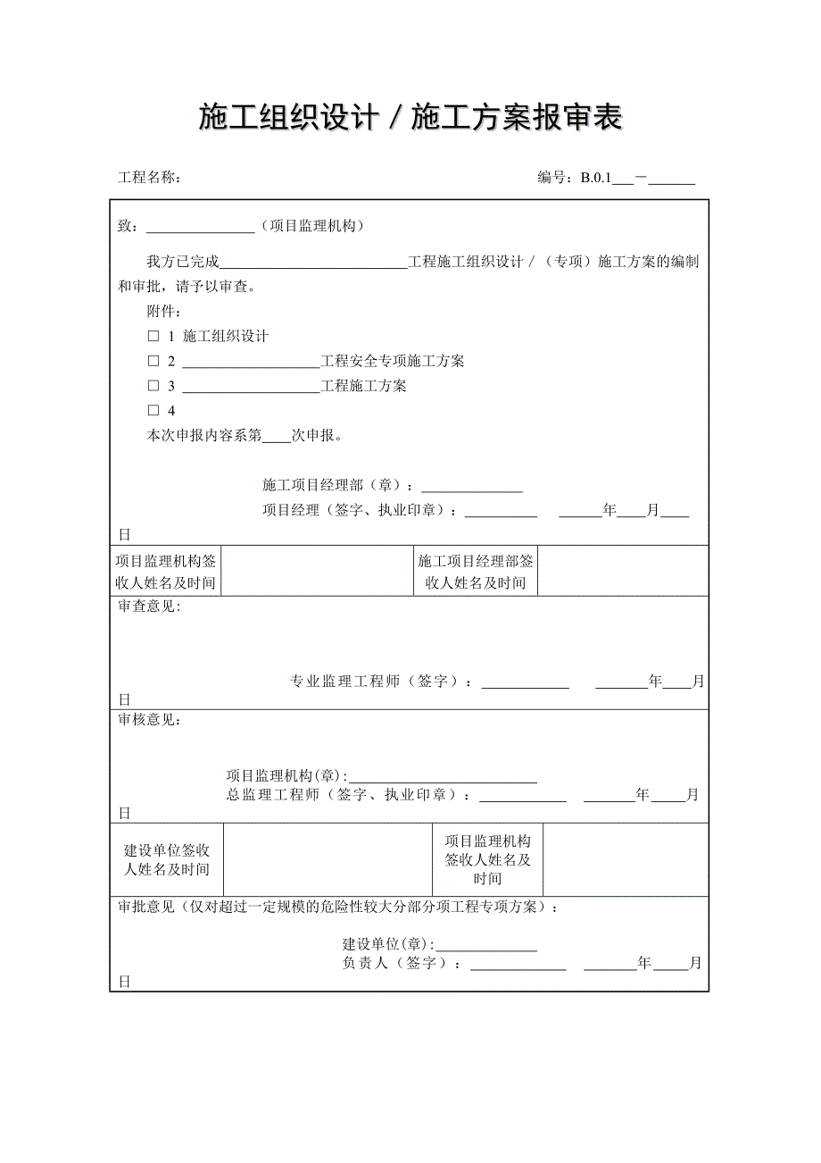 975编号江苏第五版建设工程资料表格_第1页