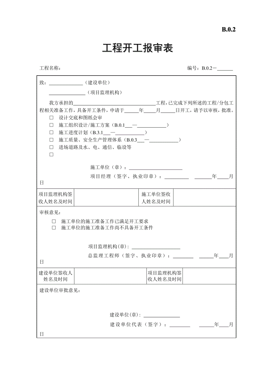 975编号江苏第五版建设工程资料表格_第3页