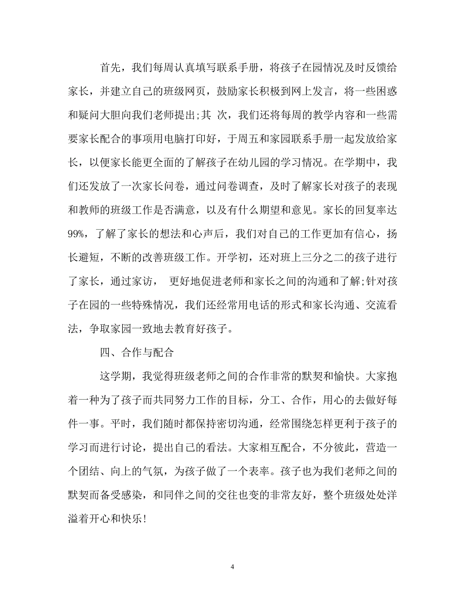 秋季幼儿园小班个人教学工作总结_第4页