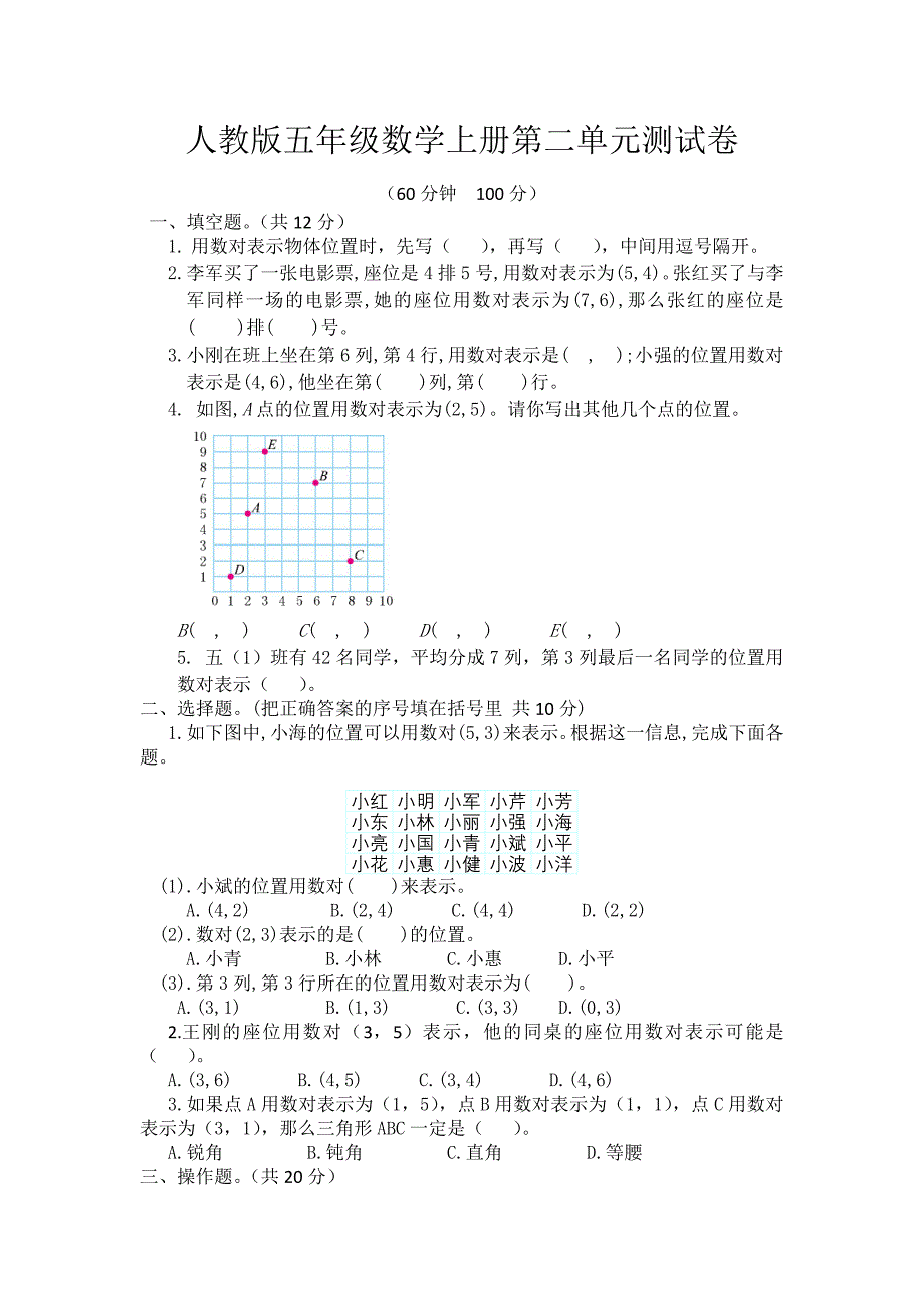 五年级数学上册第二单元测试卷(附答案)（最新-编写）3000_第1页