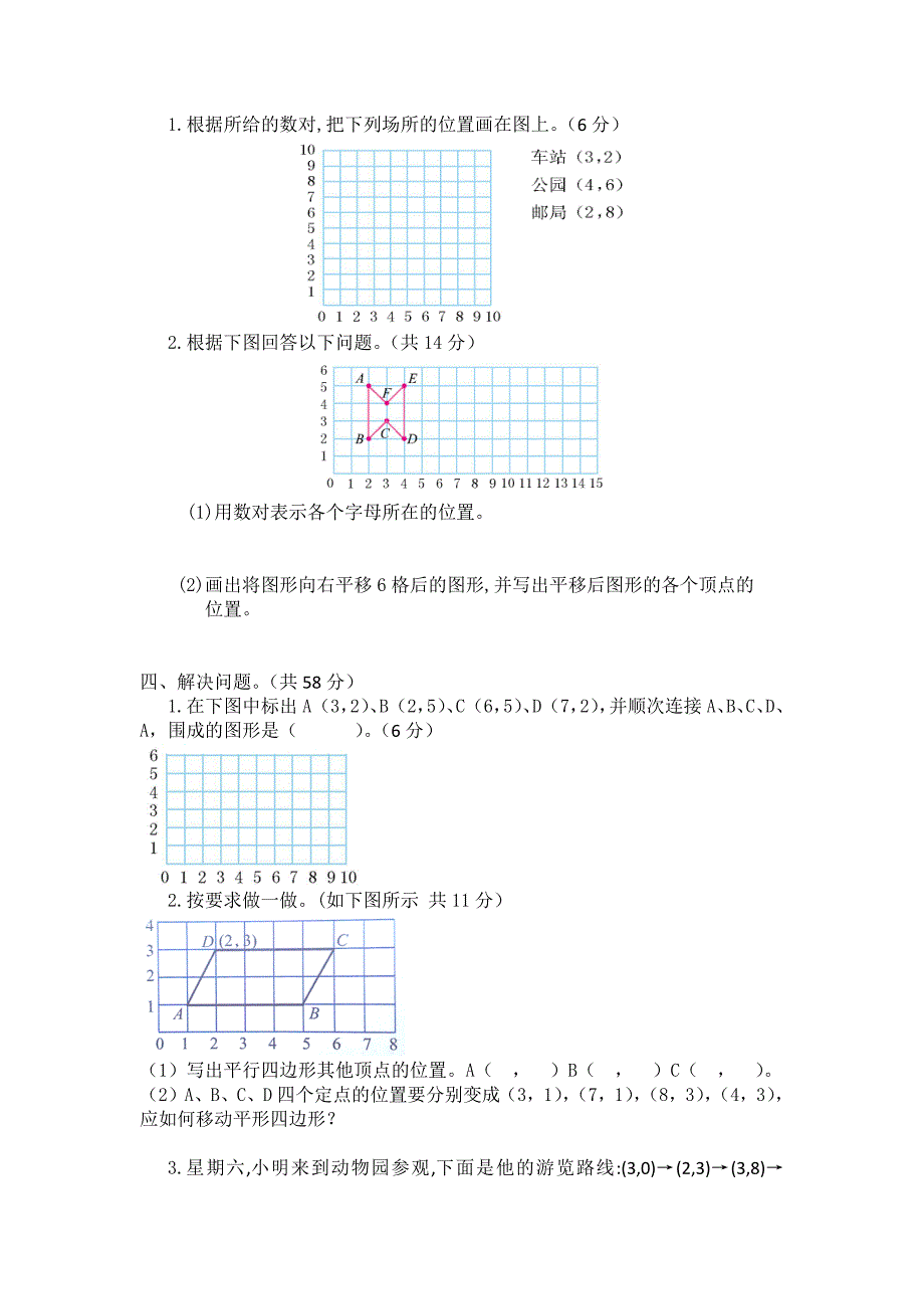 五年级数学上册第二单元测试卷(附答案)（最新-编写）3000_第2页