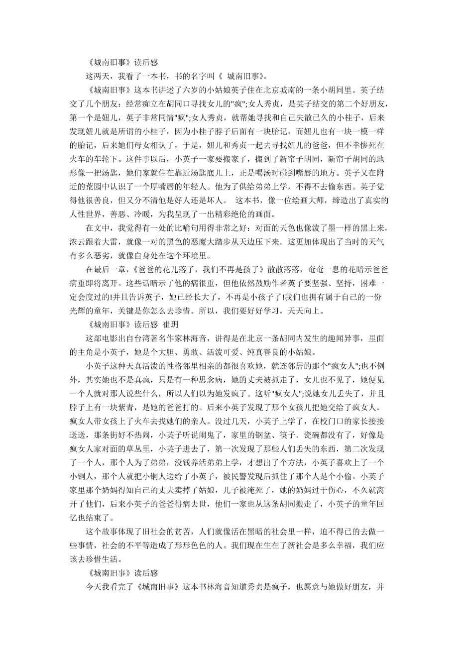 城南旧事的读后感10篇_第2页