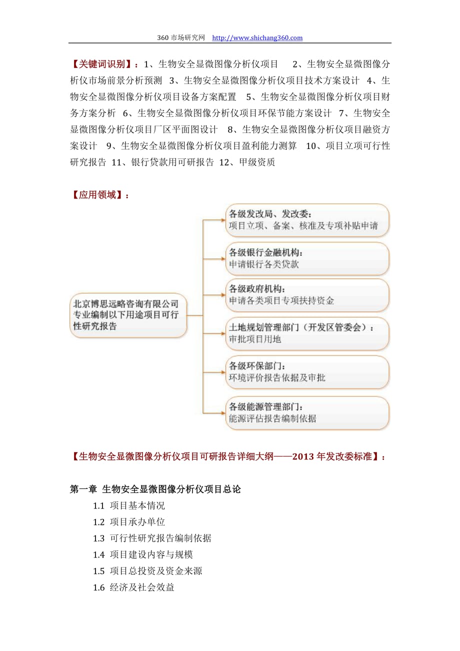 生物安全显微图像分析仪项目可行性研究报告(技术工艺+设备选型+财务+厂区规划)设计.docx_第2页