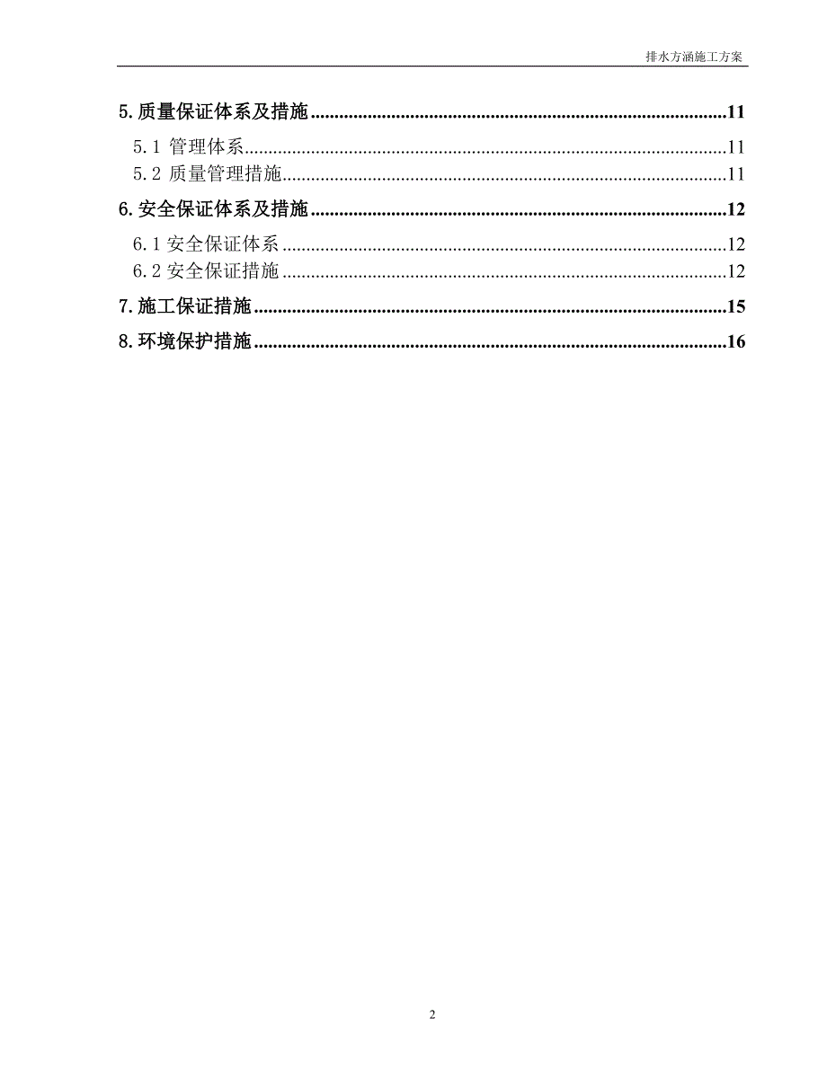 排水方涵施工方案-_第2页