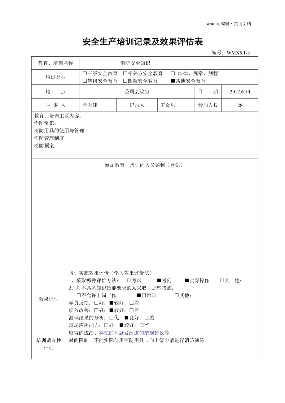 安全生产培训记录及效果评估表[参考]_第2页