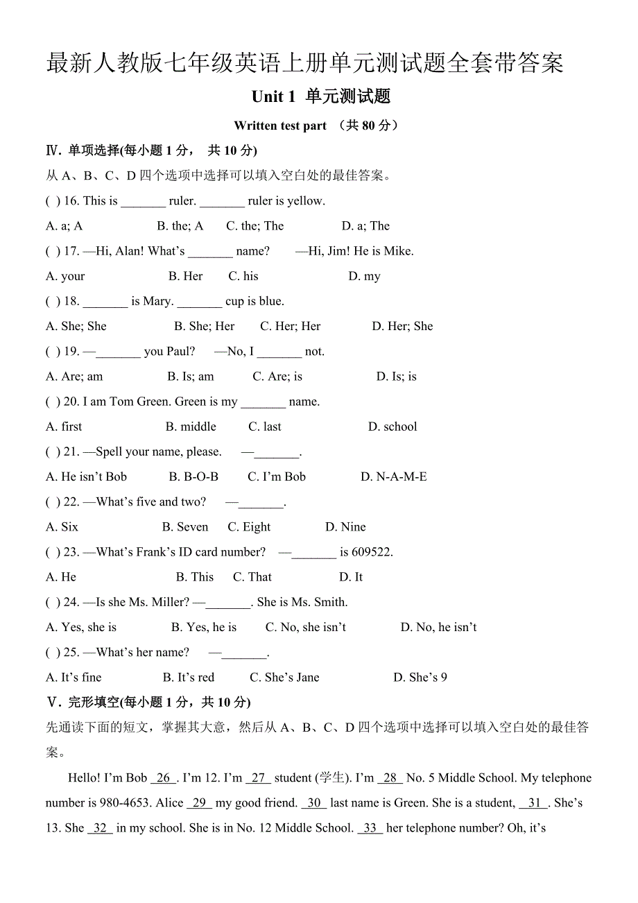 最新人教版七年级英语上册单元测试题全套带答案精品_第1页