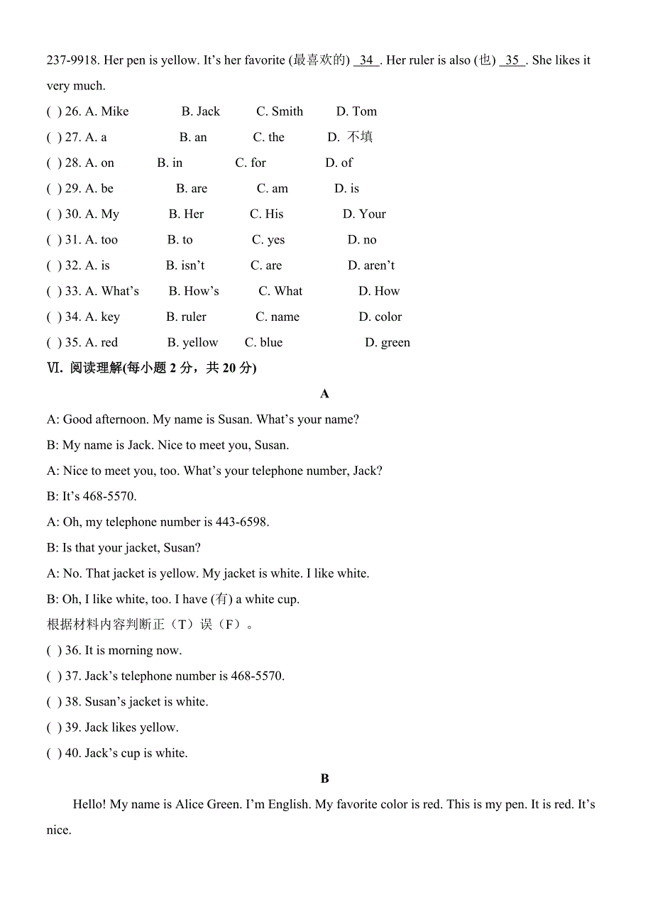 最新人教版七年级英语上册单元测试题全套带答案精品_第2页