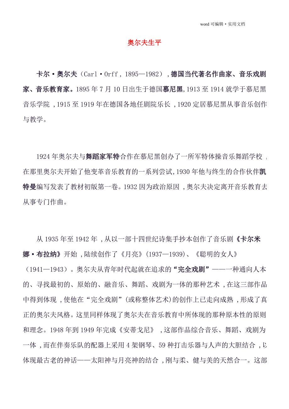 奥尔夫音乐简介[参考]_第1页