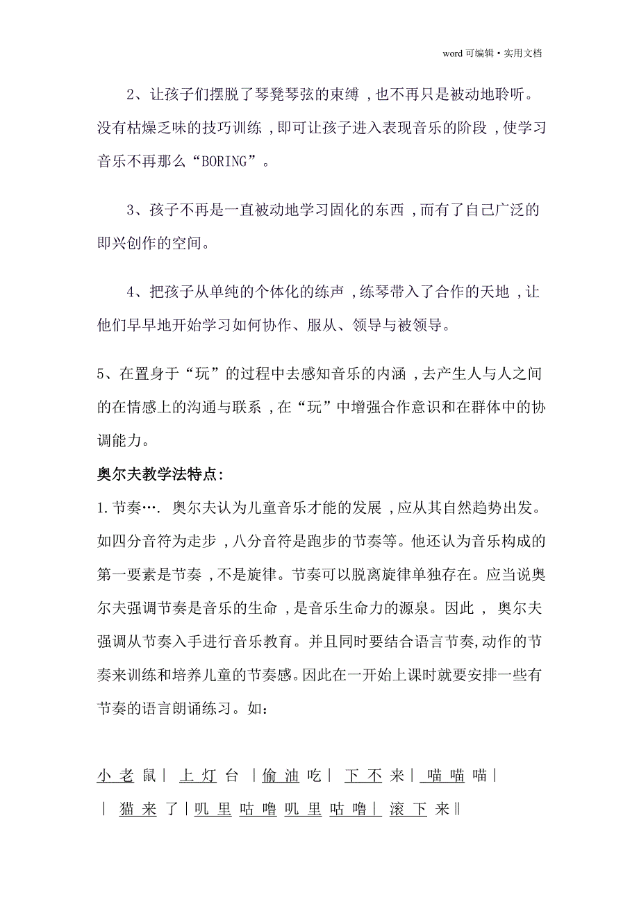 奥尔夫音乐简介[参考]_第4页