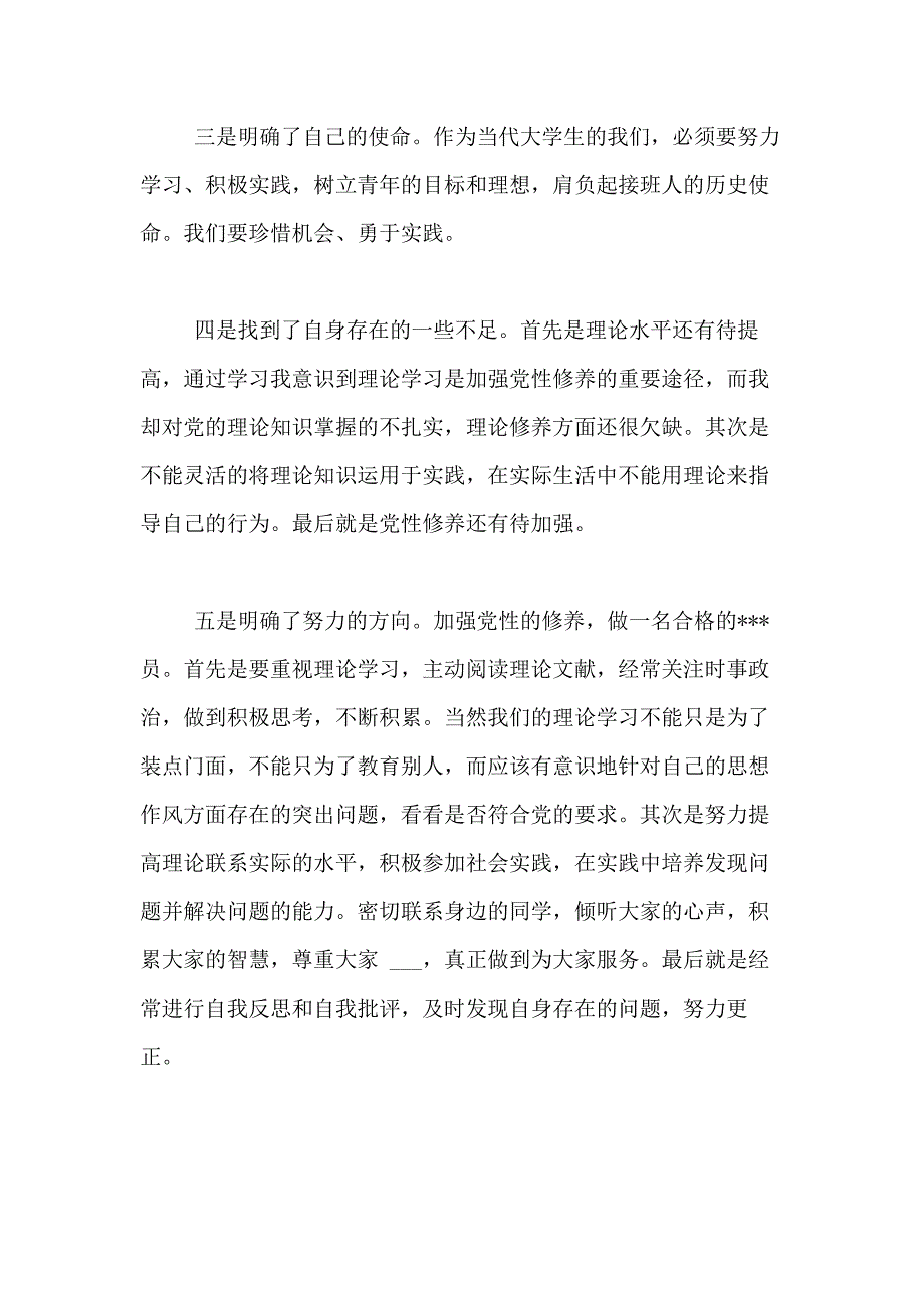 [党员思想汇报范文6篇第2页]党员思想汇报范文6篇_第2页