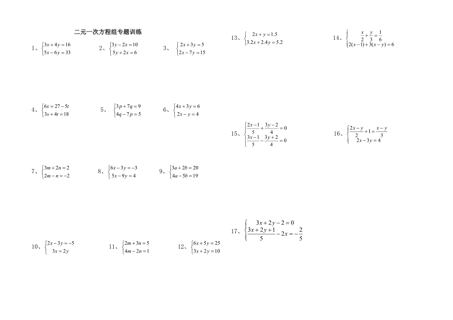 二元一次方程组练习题含答案(最新-编写)_第1页