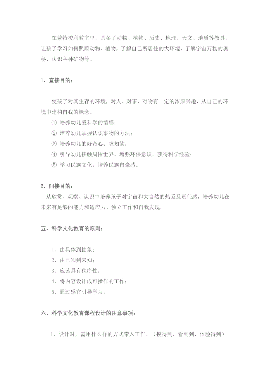 蒙特梭利科学文化教育._第2页