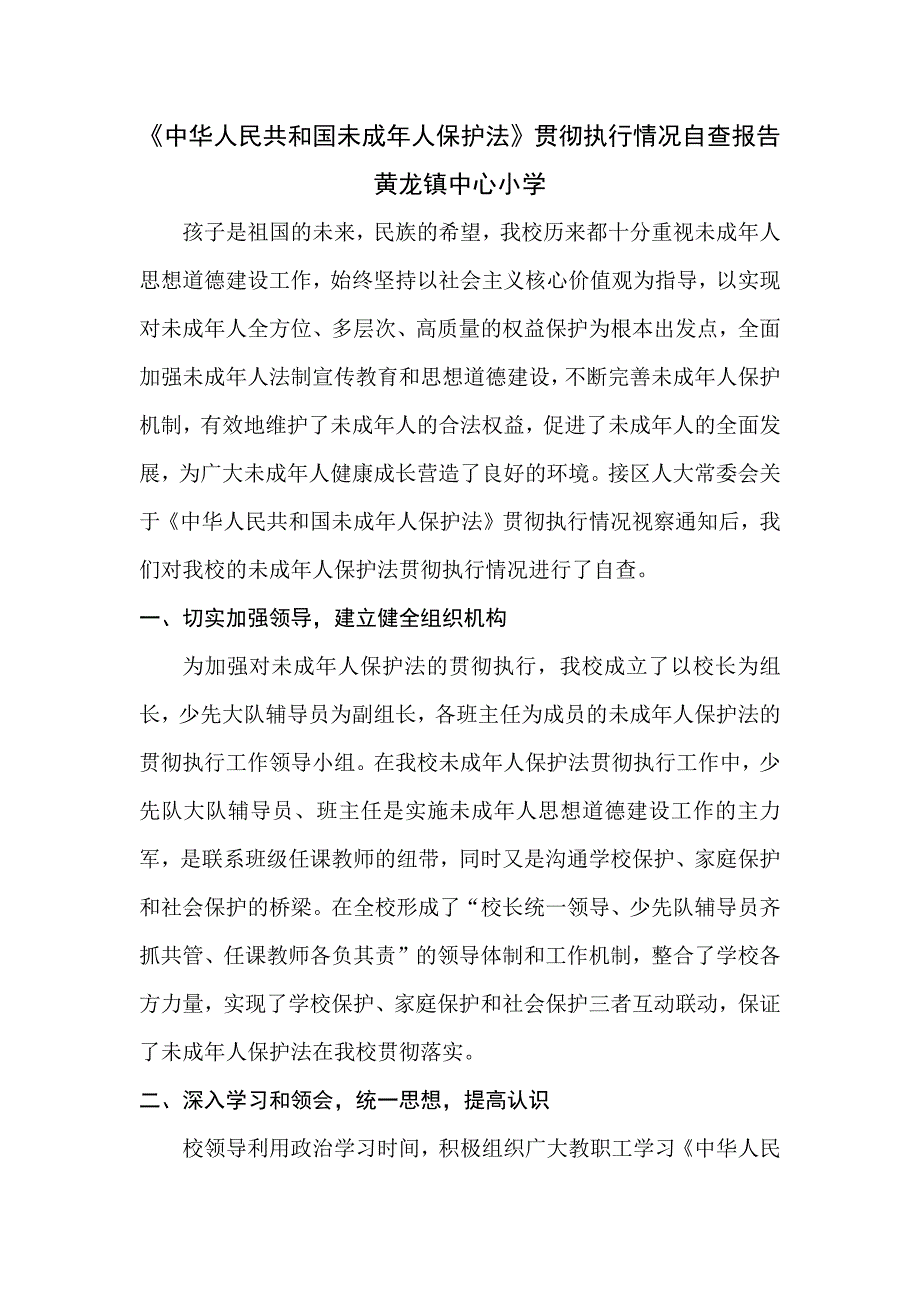 1457编号未成年人思想道德建设情况自查报告_第1页