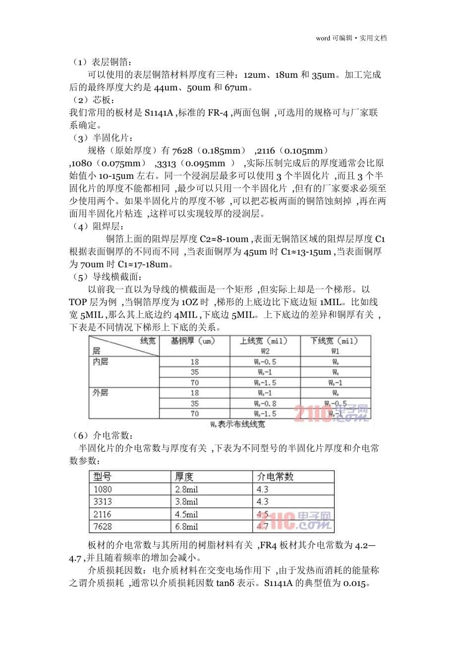 PCB阻抗计算参数说明[学习]_第5页