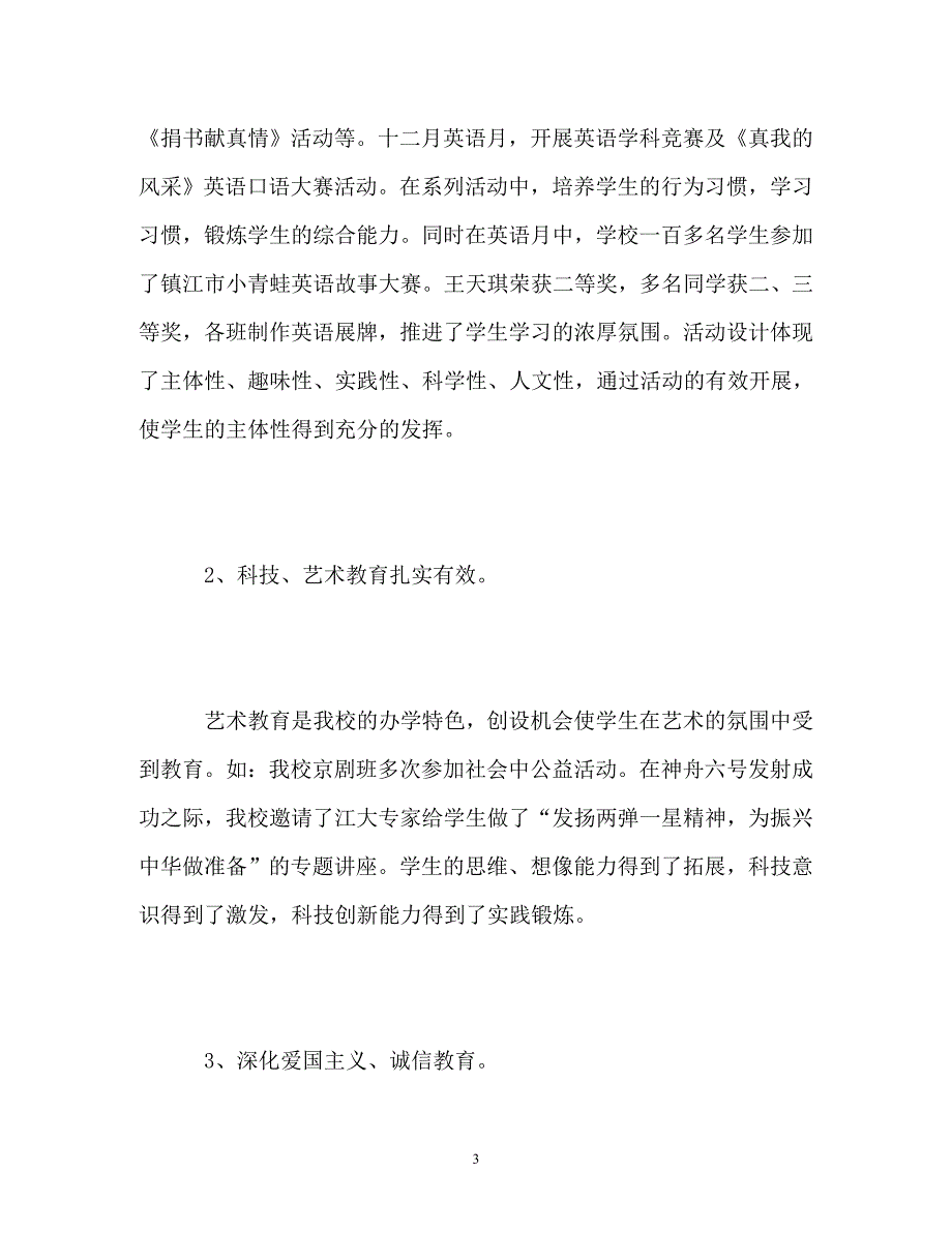 小学学期教育教学工作总结「精」_第3页