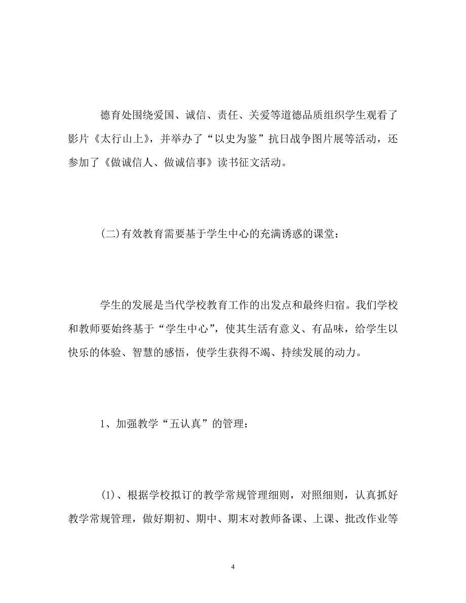 小学学期教育教学工作总结「精」_第4页