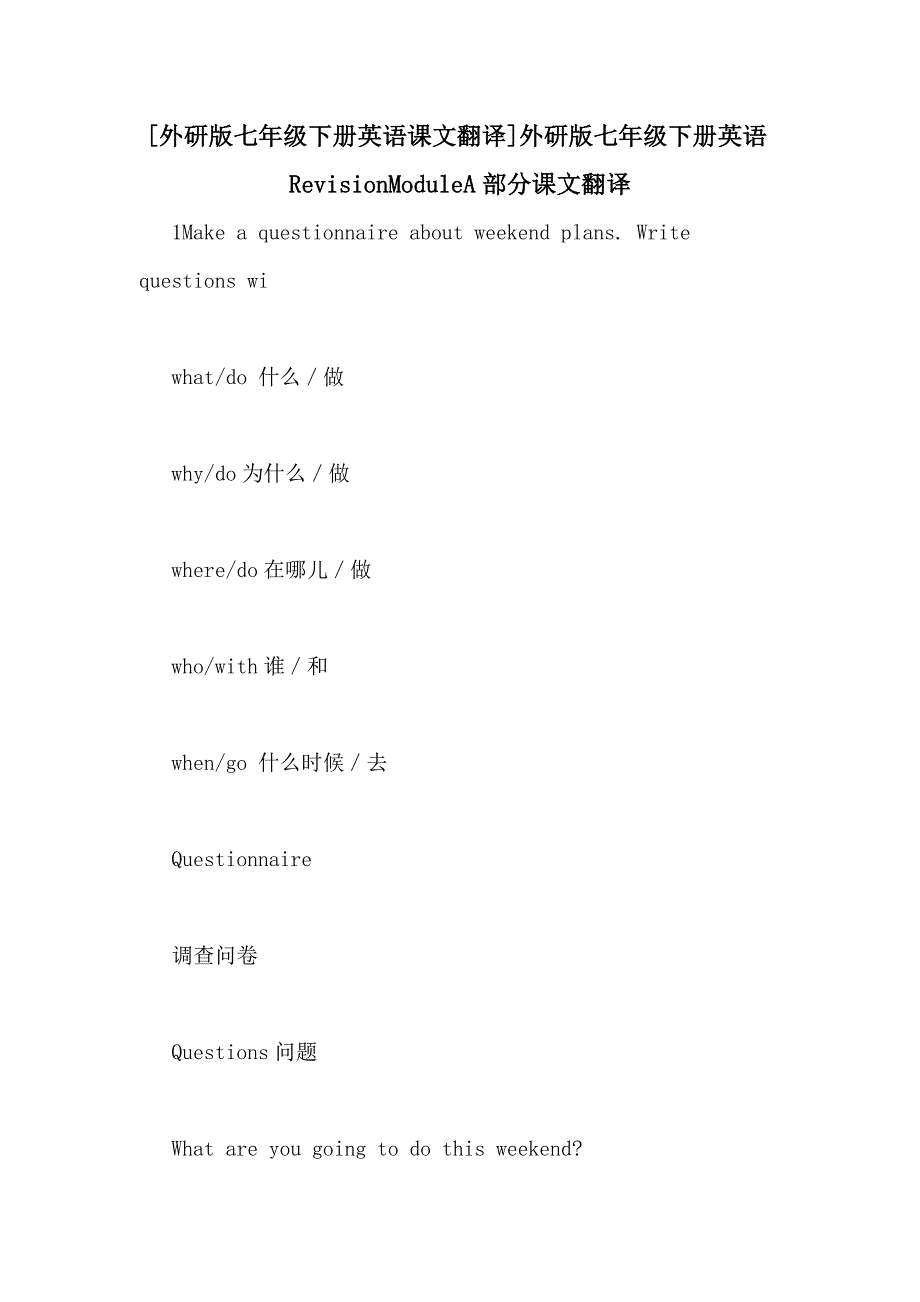 [外研版七年级下册英语课文翻译]外研版七年级下册英语RevisionModuleA部分课文翻译_第1页