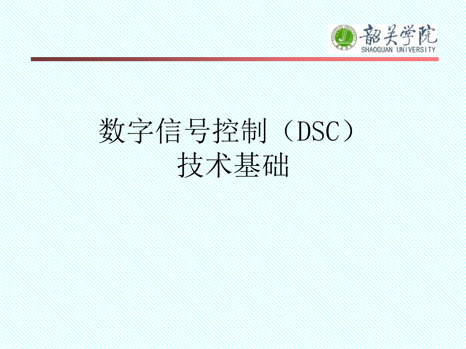 3IQmath库函数和定标及标么化（教学课件）_第1页