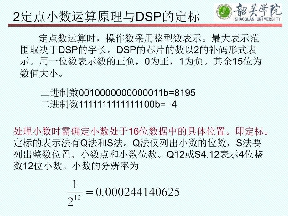 3IQmath库函数和定标及标么化（教学课件）_第5页